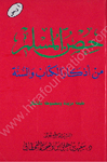 habaz-al-muslim
