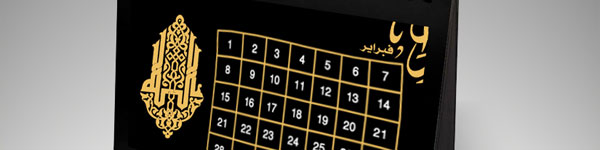 islamic Calendar