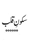 Shukoon-e-Qalb