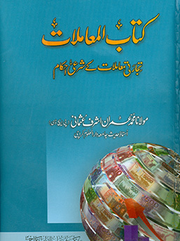 Kitabul Moamlaat