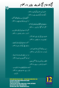 A Poem for Mufti Muhammad Taqi Usmani